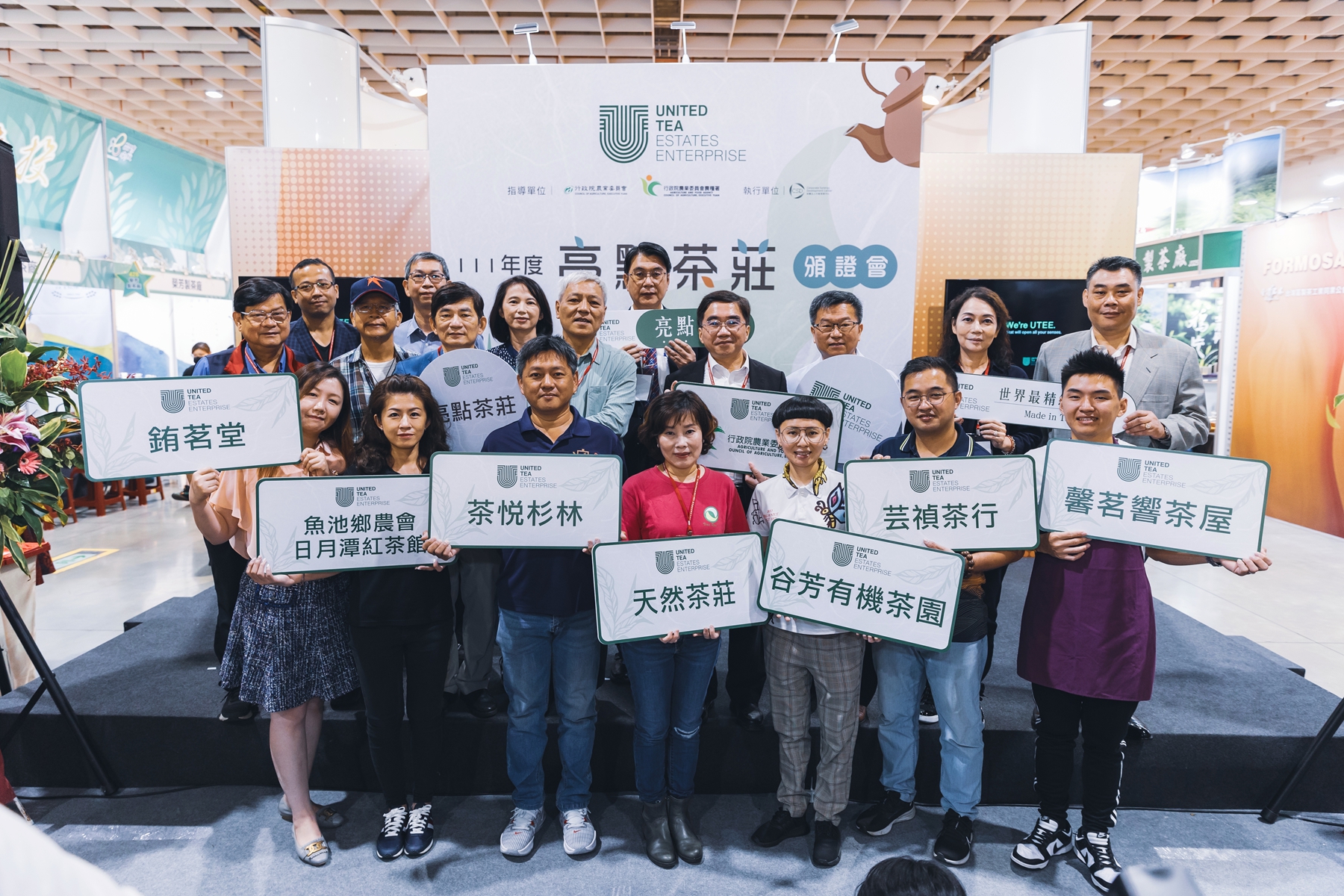 2022台灣國際茶業博覽會-亮點茶莊頒證會